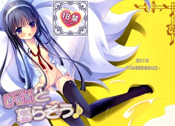 (C82) [Tameshigaki (Hamada Mari)] Wanko to Kuraso♪ (Inu x Boku SS) cover