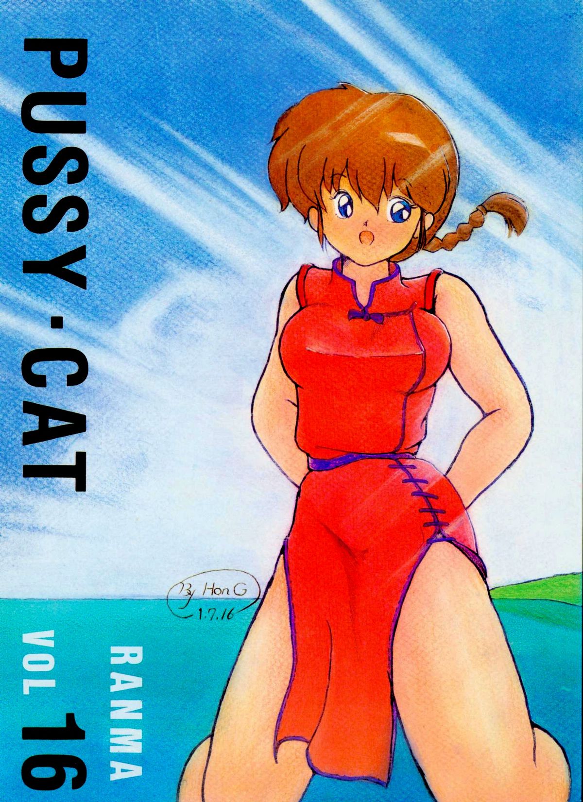 PUSSY-CAT Vol. 16 page 1 full