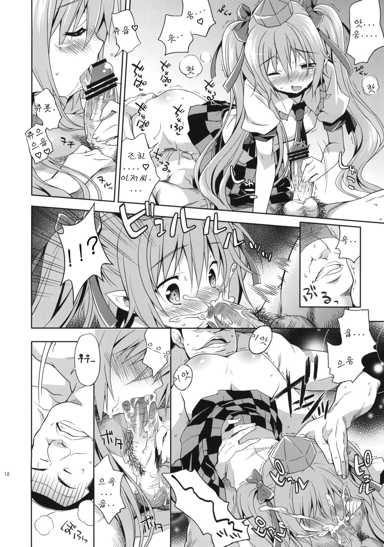 Hatate no Binwan Shuzairoku page 11 full