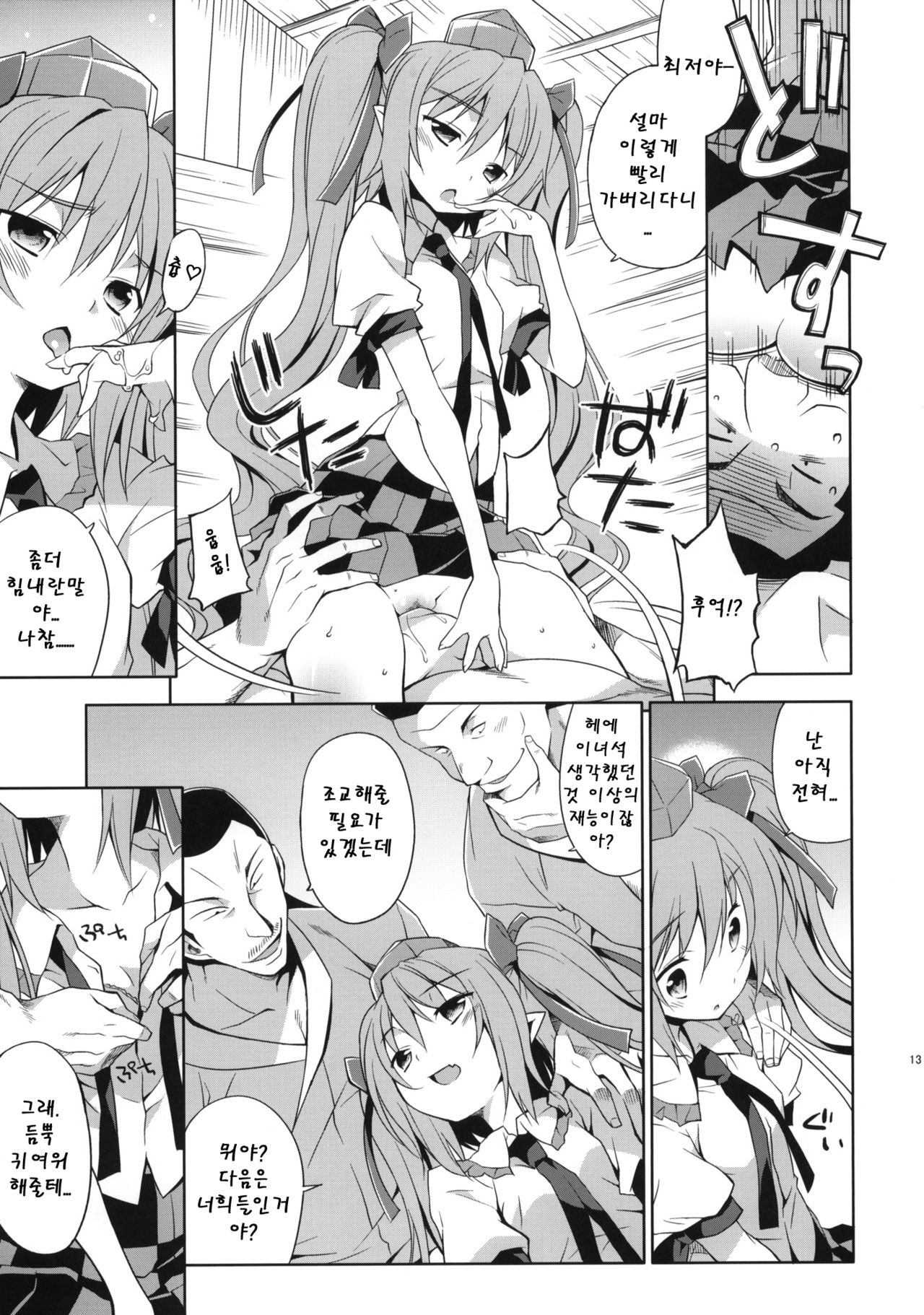 Hatate no Binwan Shuzairoku page 12 full