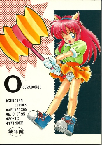 [Bakuhatsu BRS. (B.Tarou)] O (URABON6) (Various) cover
