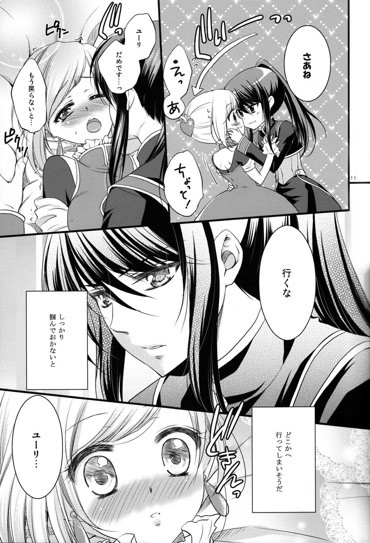 My Private Knight page 11 full