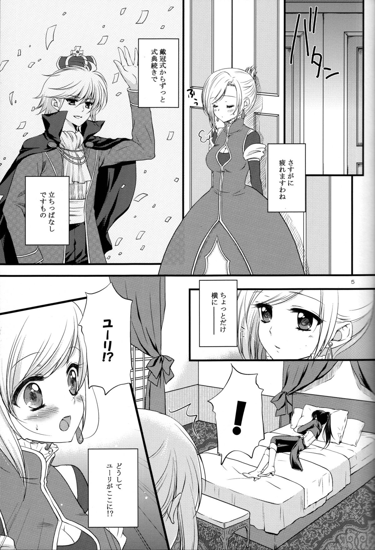 My Private Knight page 5 full