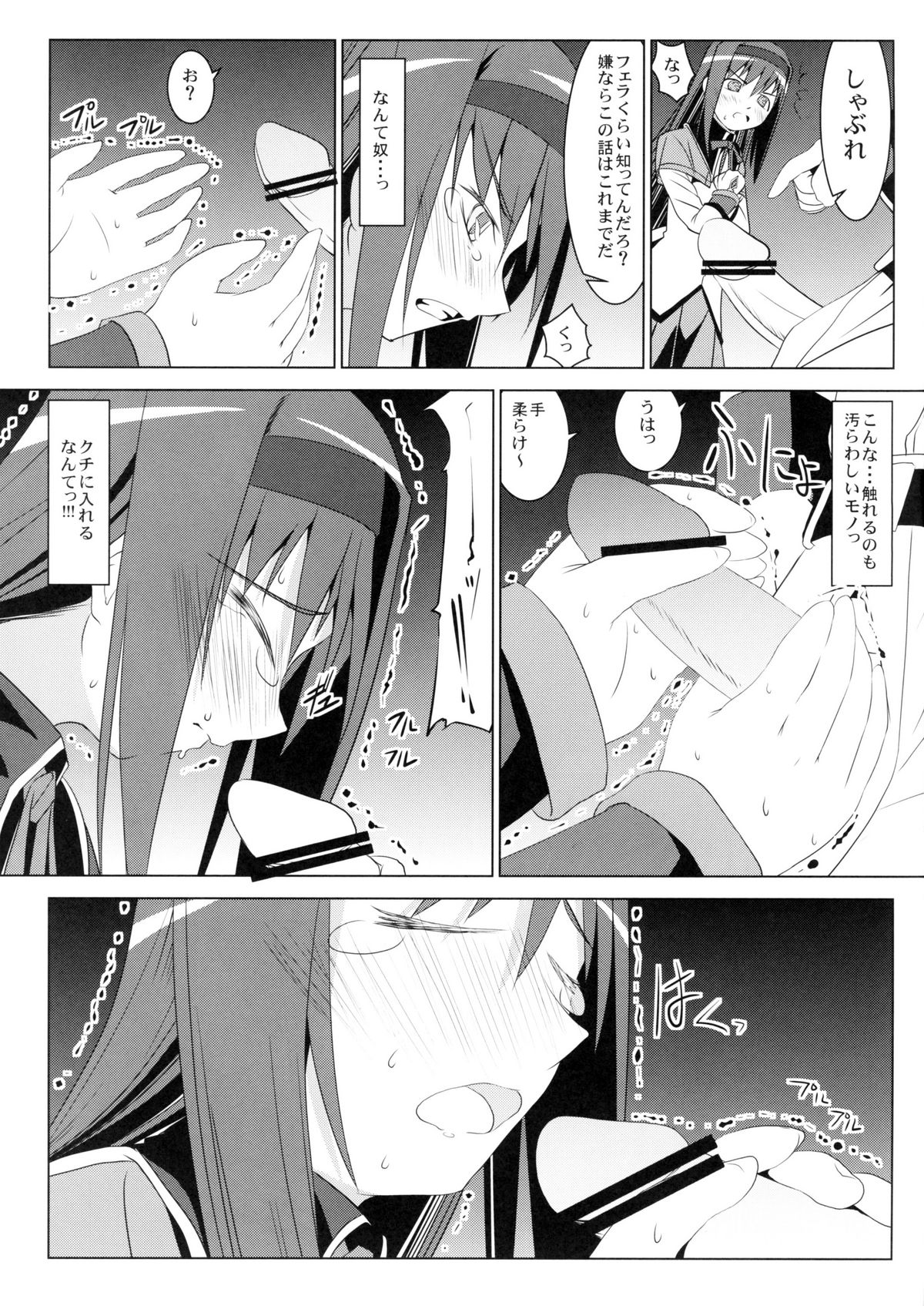 Homura no Chijoku page 12 full
