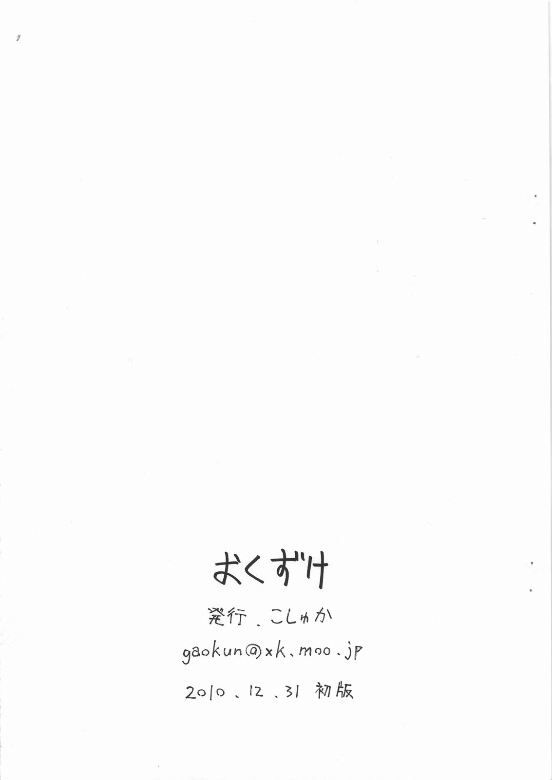 K-*N! no Hon Ver.0.5 page 12 full