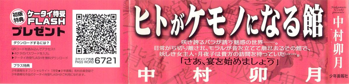 Bara Seiyoukan 1 Ch. 1-5 page 3 full