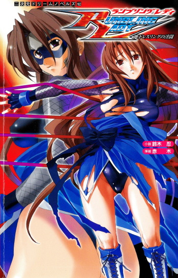 [Suzuki Sinobu, Akagi] Rumbling Lady - Chika Wrestling no Intou cover
