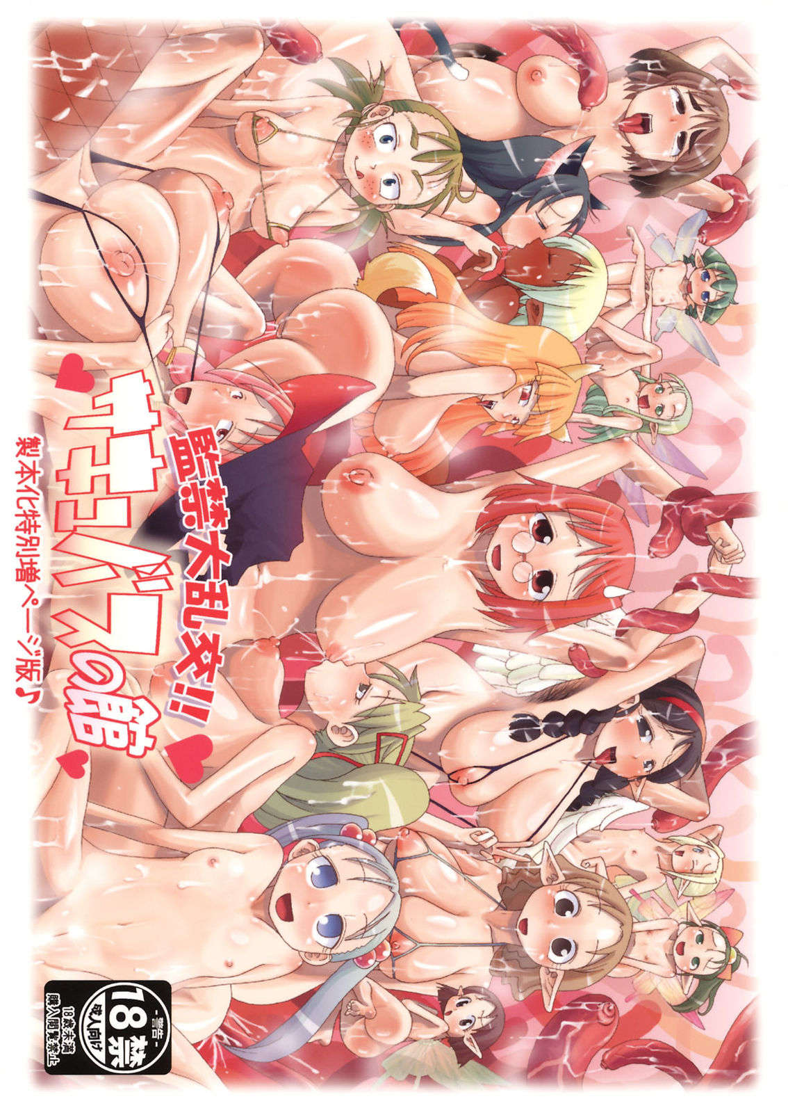 Kankin Tairankou!! Succubus no Kan | Le palais des succubes page 1 full
