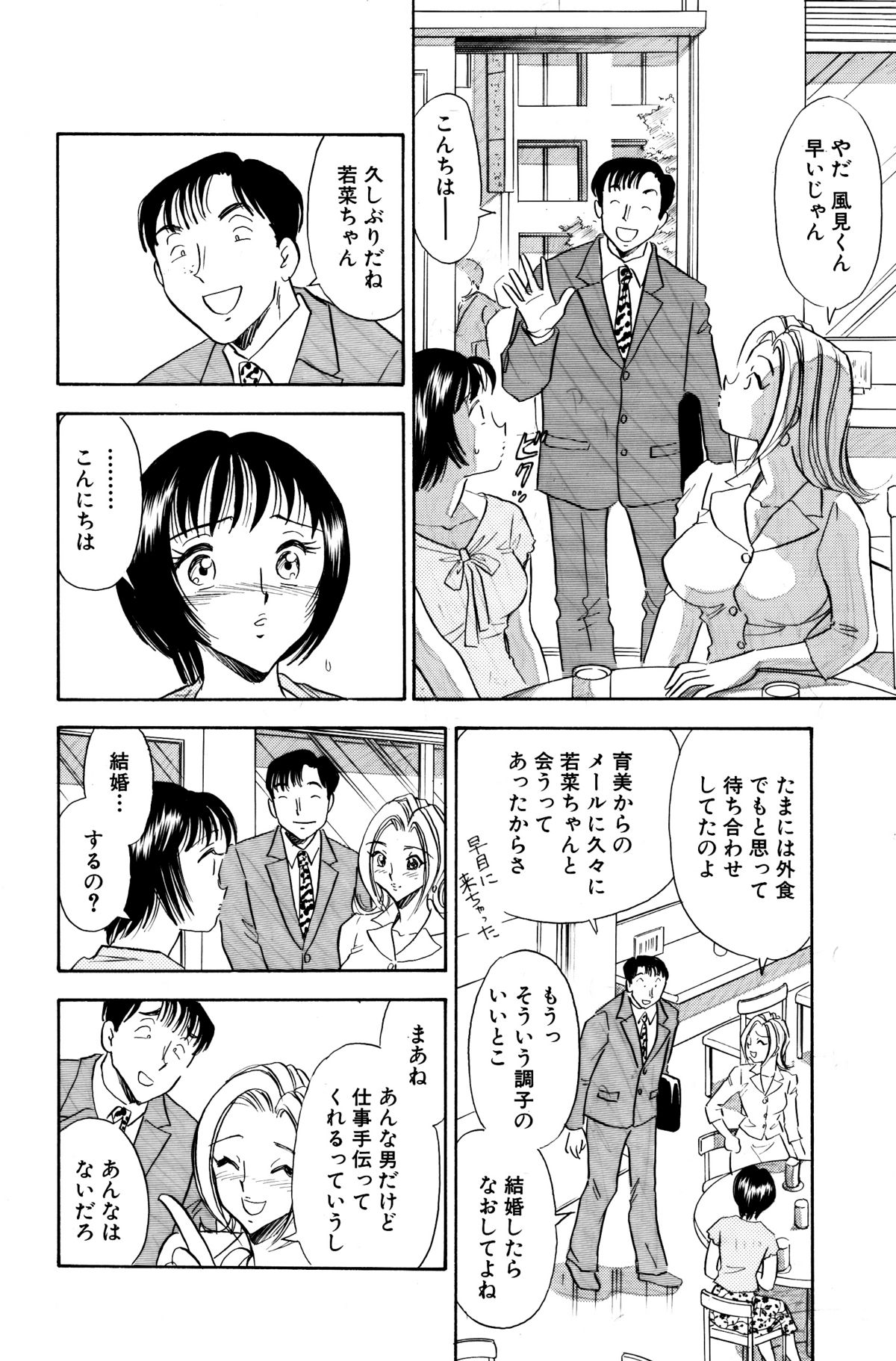 Chijo tsuma 21 page 6 full