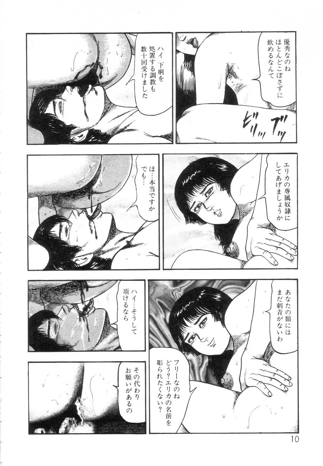 Shiro no Mokushiroku Vol. 7 - Shiiku Ningyou Erika no Shou page 12 full