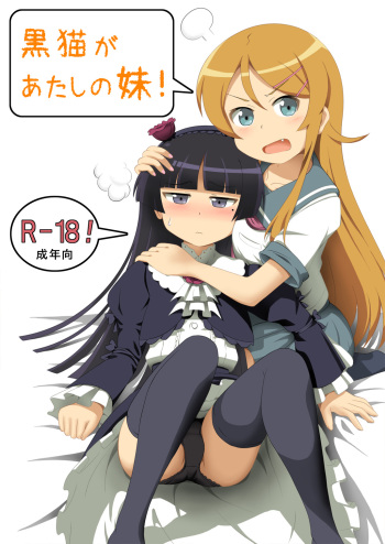 (C79) [Mugen Kidousha (Hiraizumi)] Kuroneko ga Atashi no Imouto! (Ore no Imouto ga Konna ni Kawaii Wake ga Nai) [English] [Kamikakushi] cover