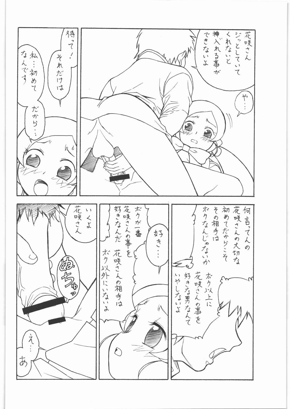 M.F.H.H. 'HCP' page 7 full