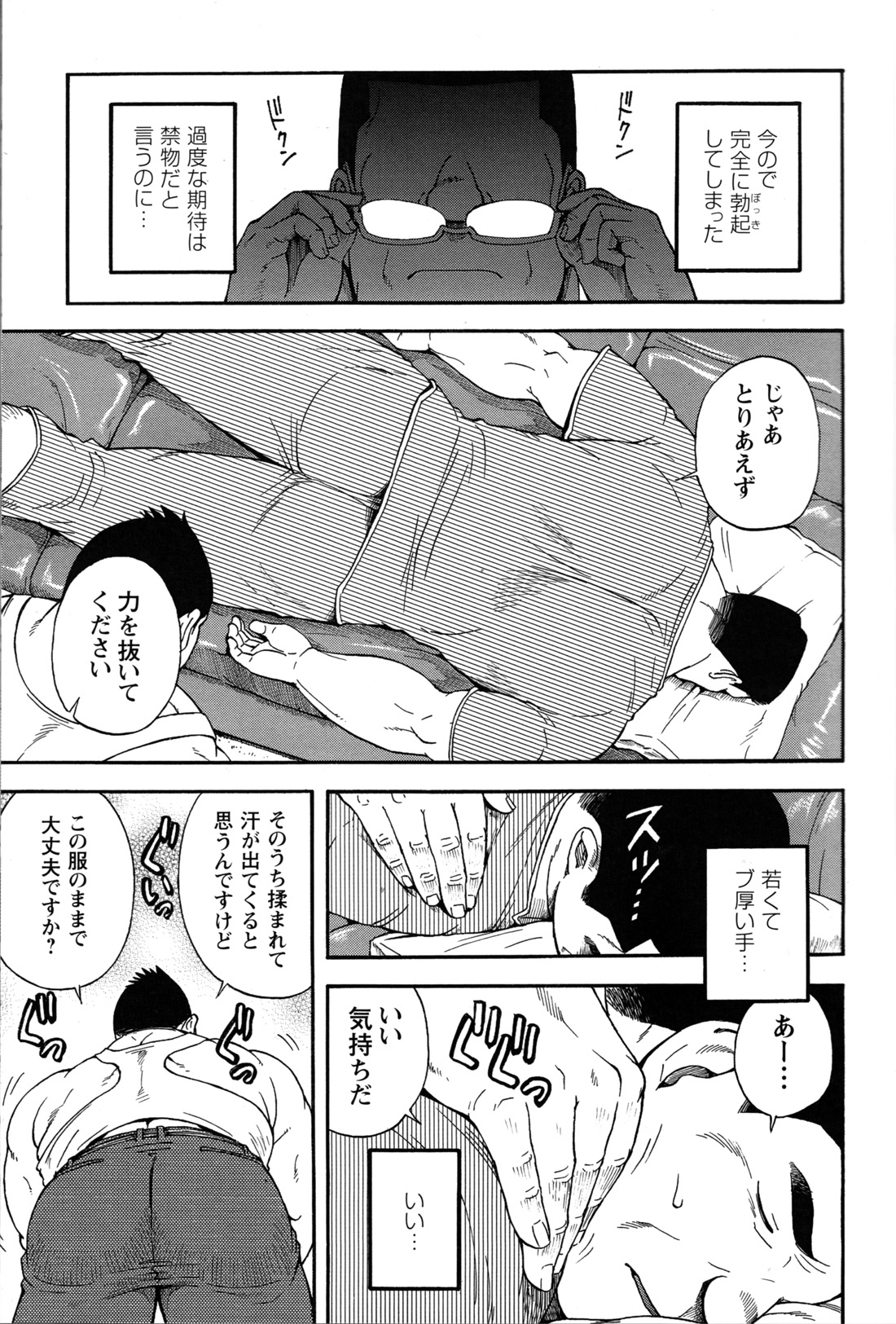 GG - Issue 08 page 6 full