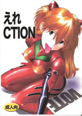 (C73) [TENGU NO TSUZURA (Kuro Tengu)] EreCTION (Neon Genesis Evangelion) [English] [Trinity Translations] cover