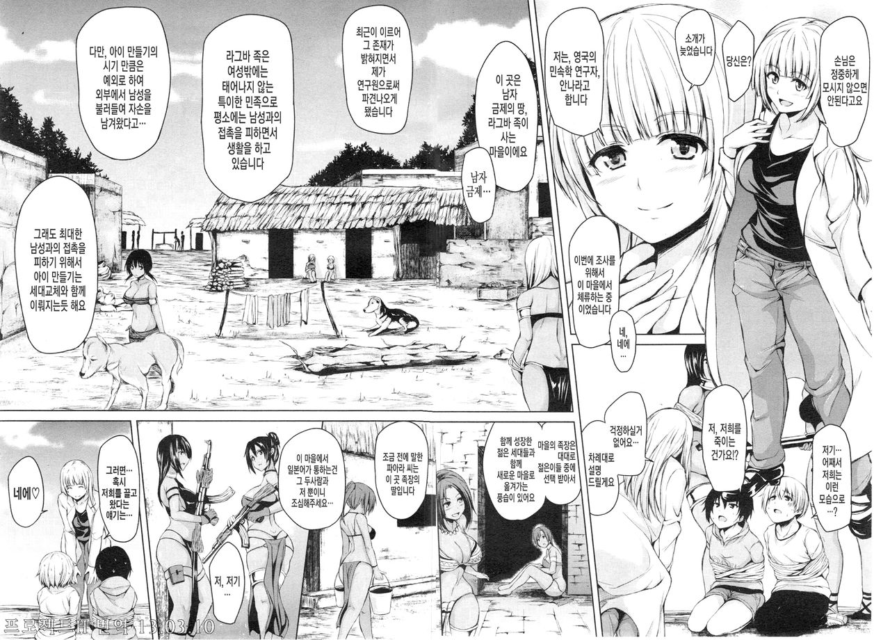 Tropical Harem Part 1 page 11 full