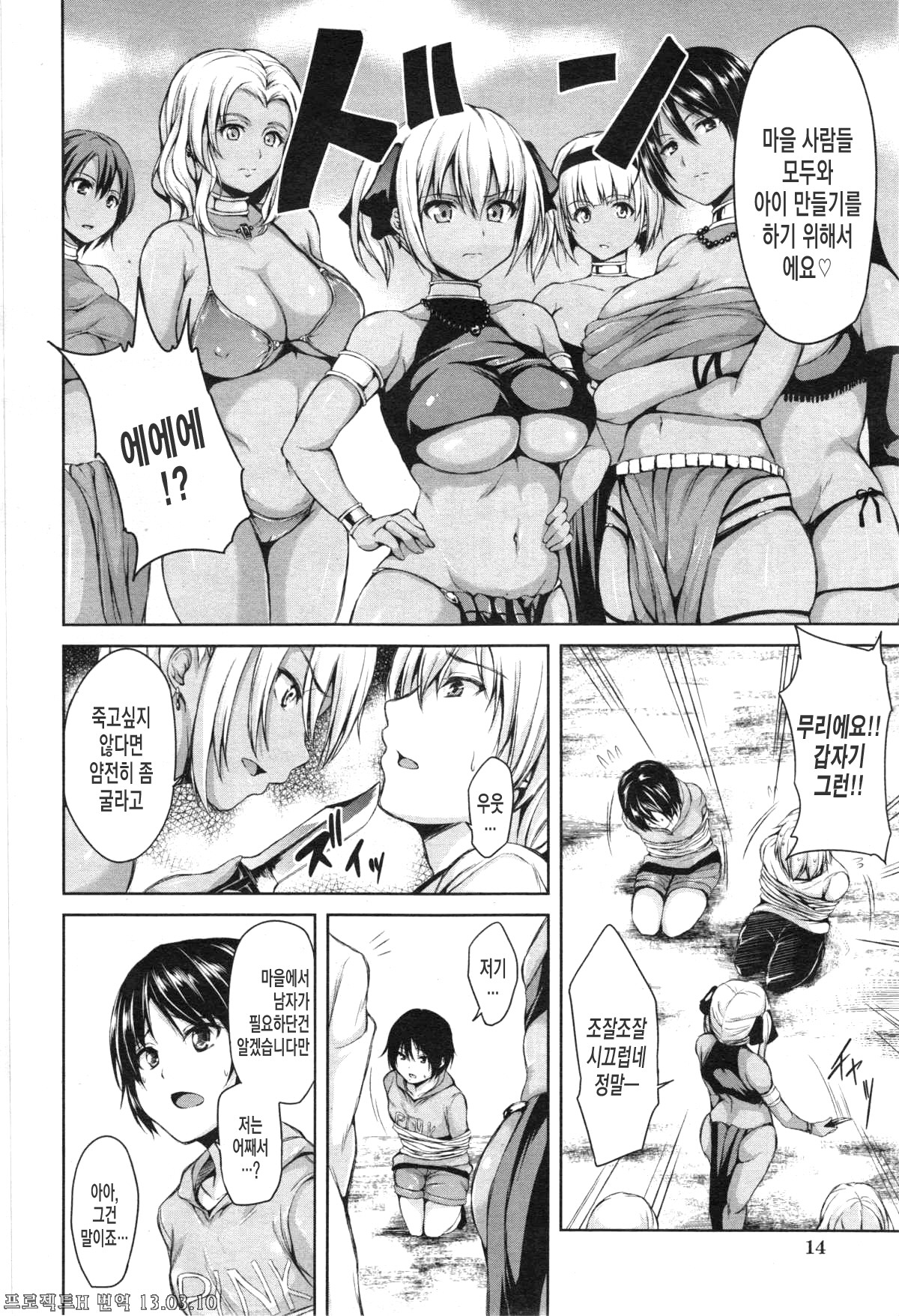 Tropical Harem Part 1 page 12 full