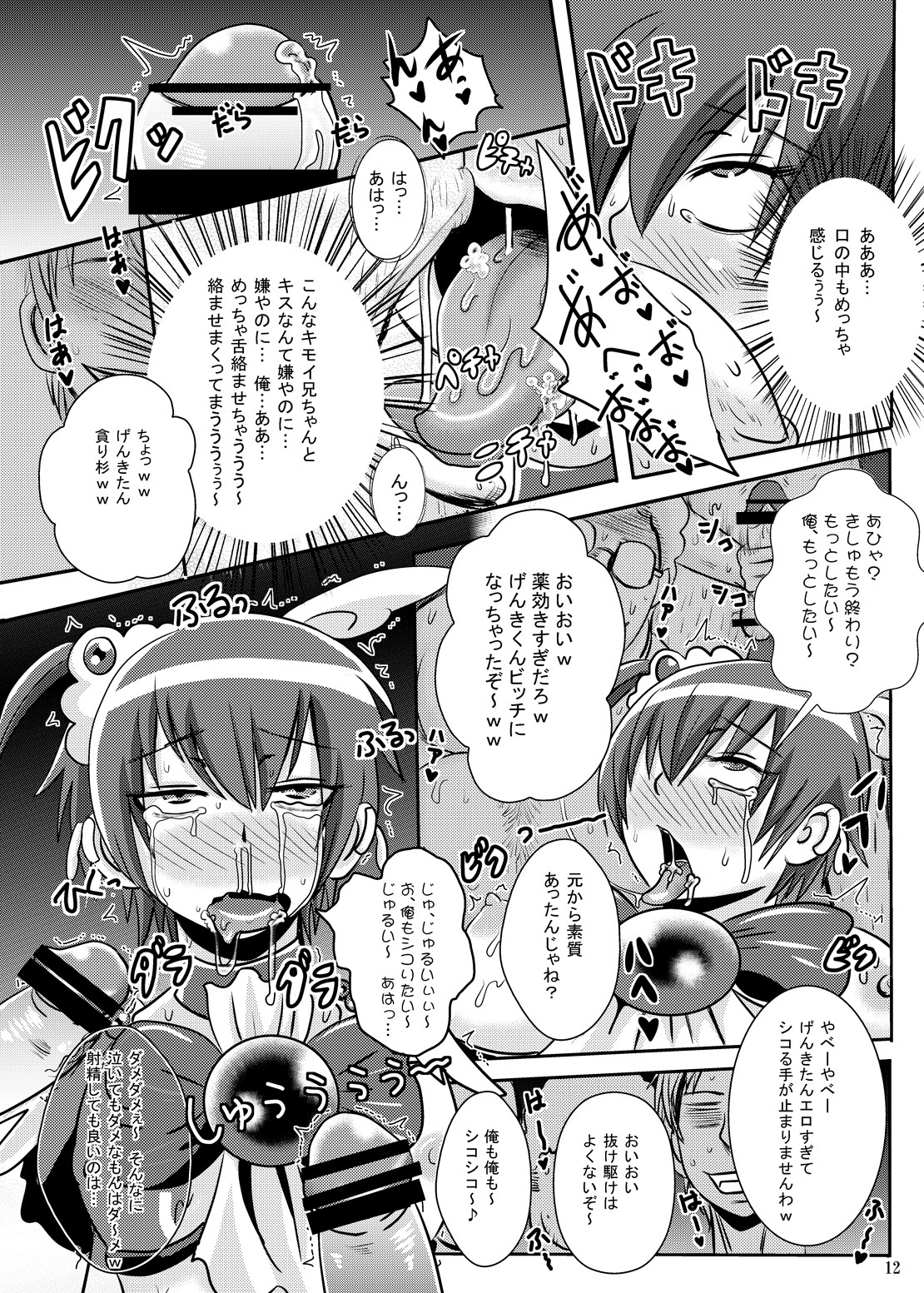 Bad Energy Sakushu Jikken page 11 full