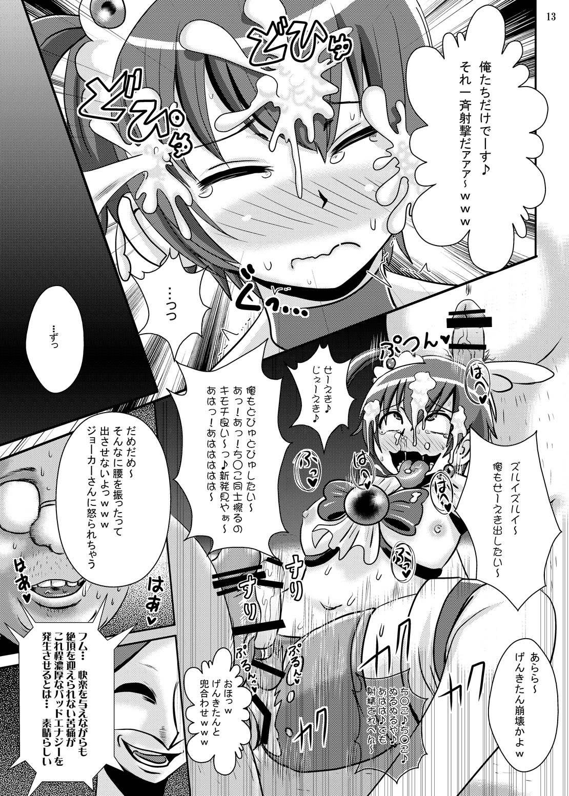 Bad Energy Sakushu Jikken page 12 full