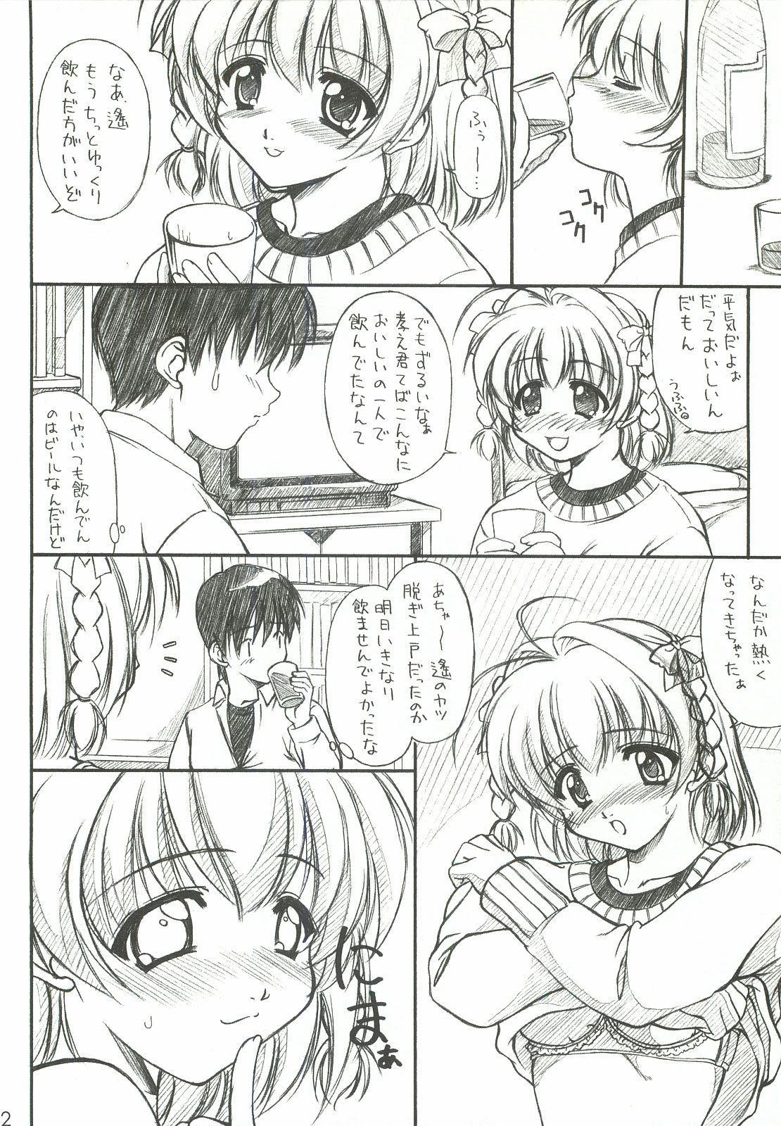 HAPPY BIRTHDAY ~Youbou 3~ page 11 full