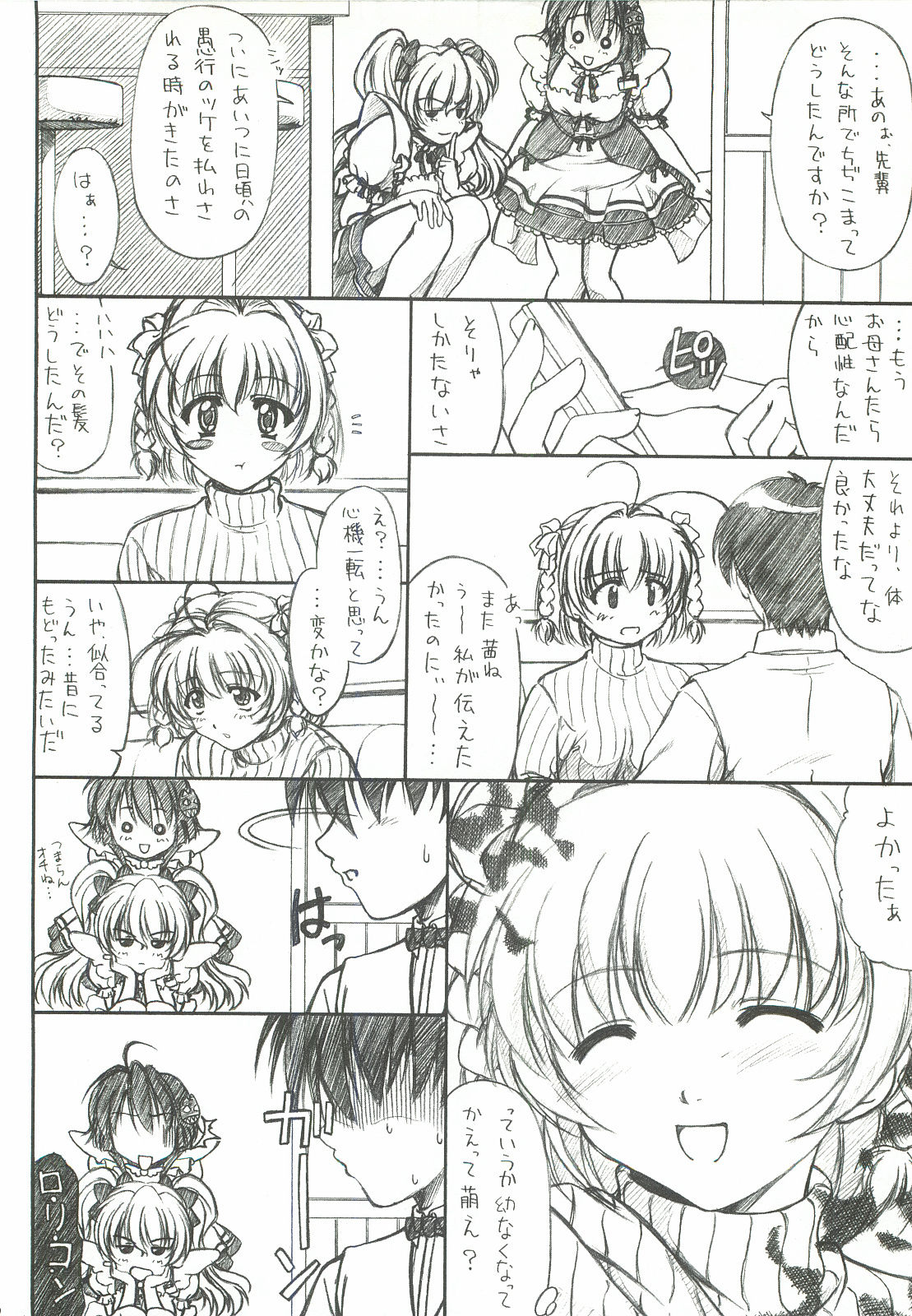 HAPPY BIRTHDAY ~Youbou 3~ page 7 full