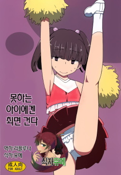 Damena Koniha Saimin Kakeru