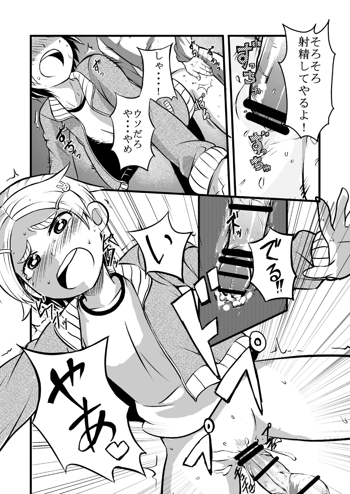 Taiikukan Souko ni Futari. page 11 full