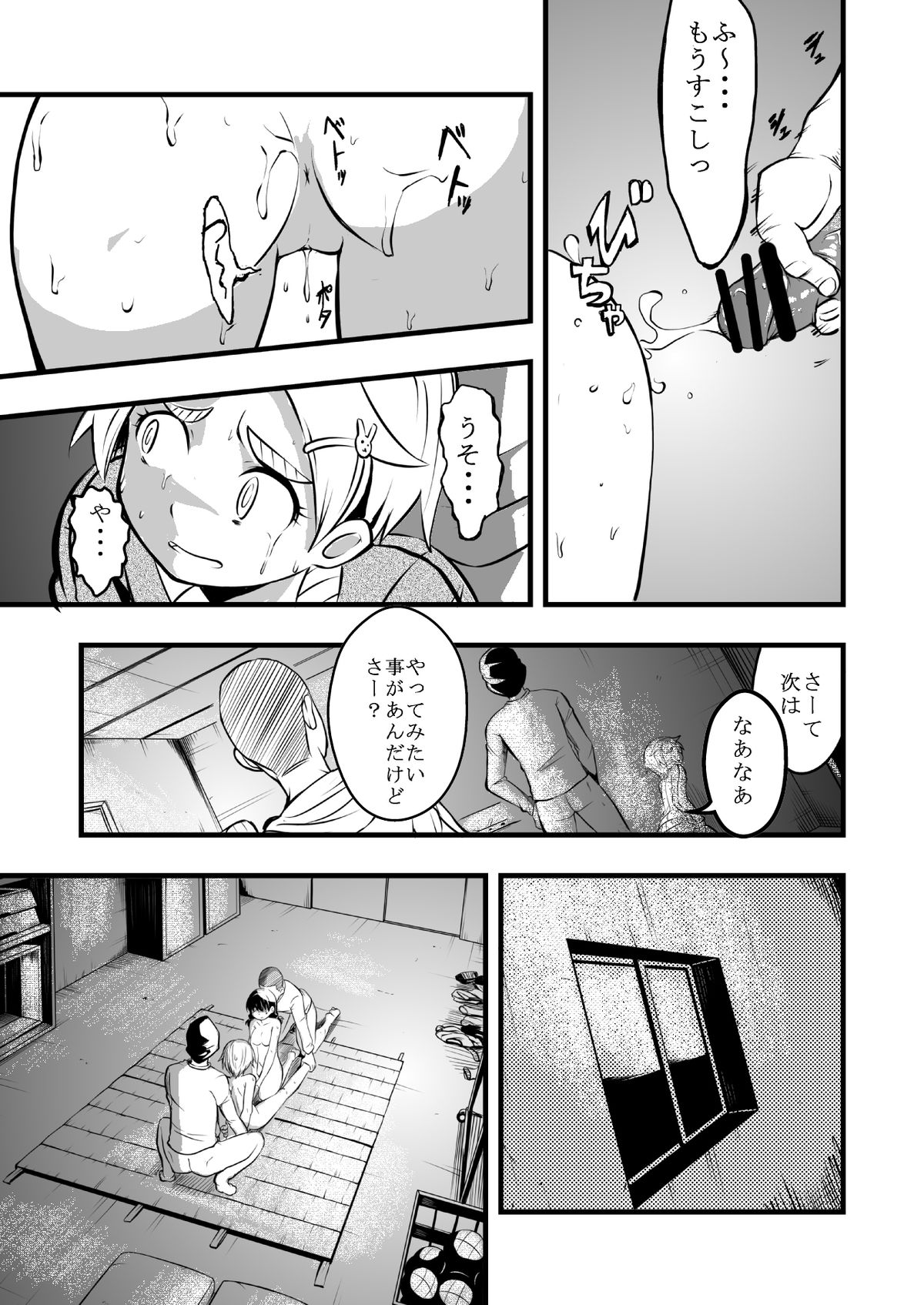 Taiikukan Souko ni Futari. page 12 full