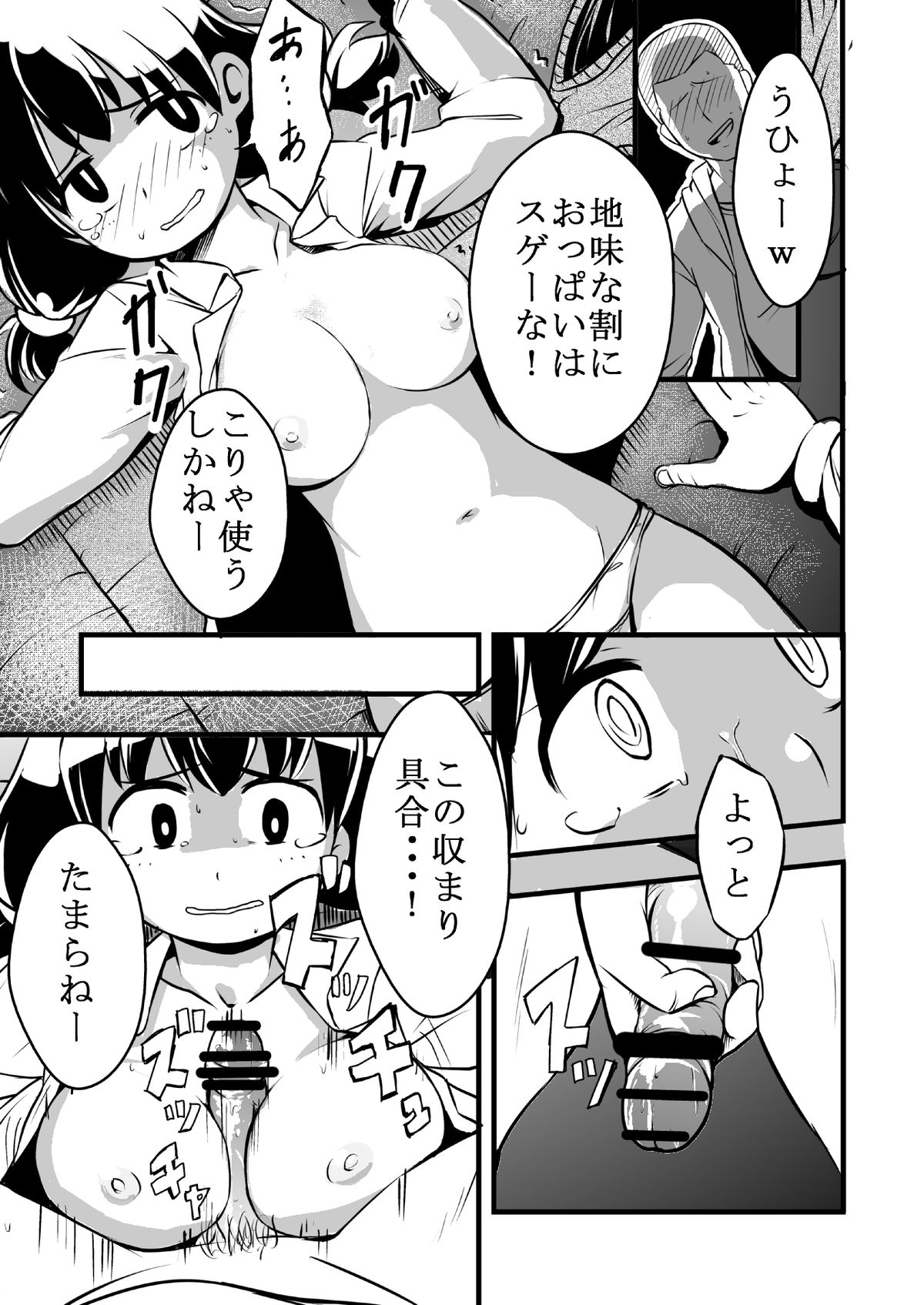 Taiikukan Souko ni Futari. page 8 full