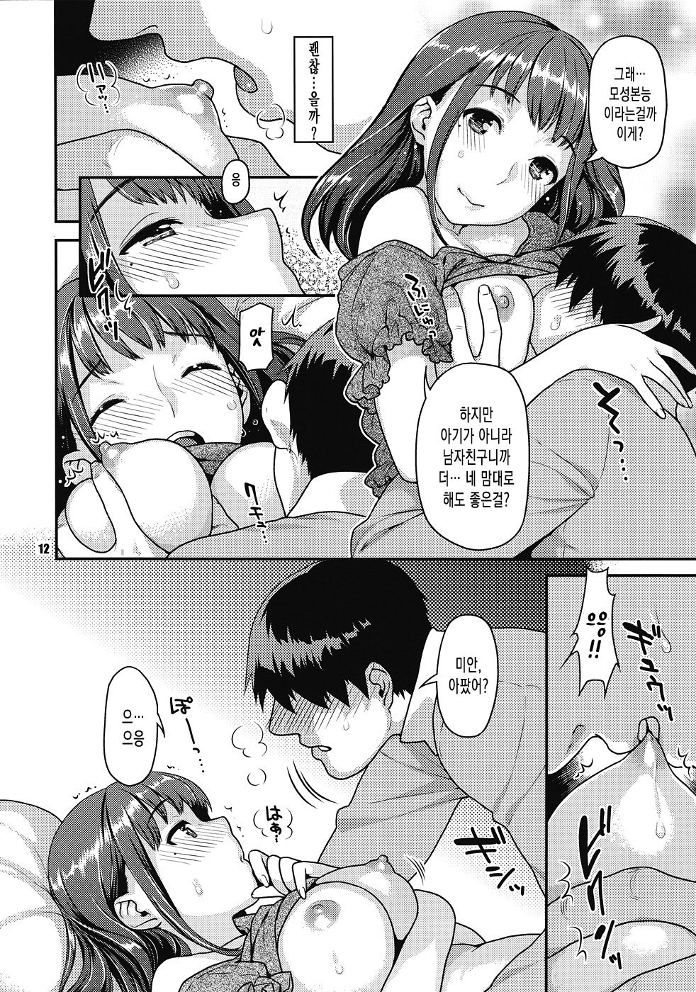 Kokoro to Karada Keikenchi page 11 full