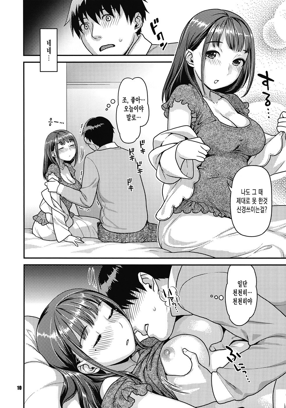 Kokoro to Karada Keikenchi page 9 full