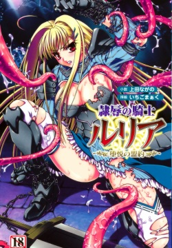 Reijoku no Kishi Luria Ochiruetsu no Meiyaku | Disgraced Slave Knight Luria: the Covenant of Debauchery