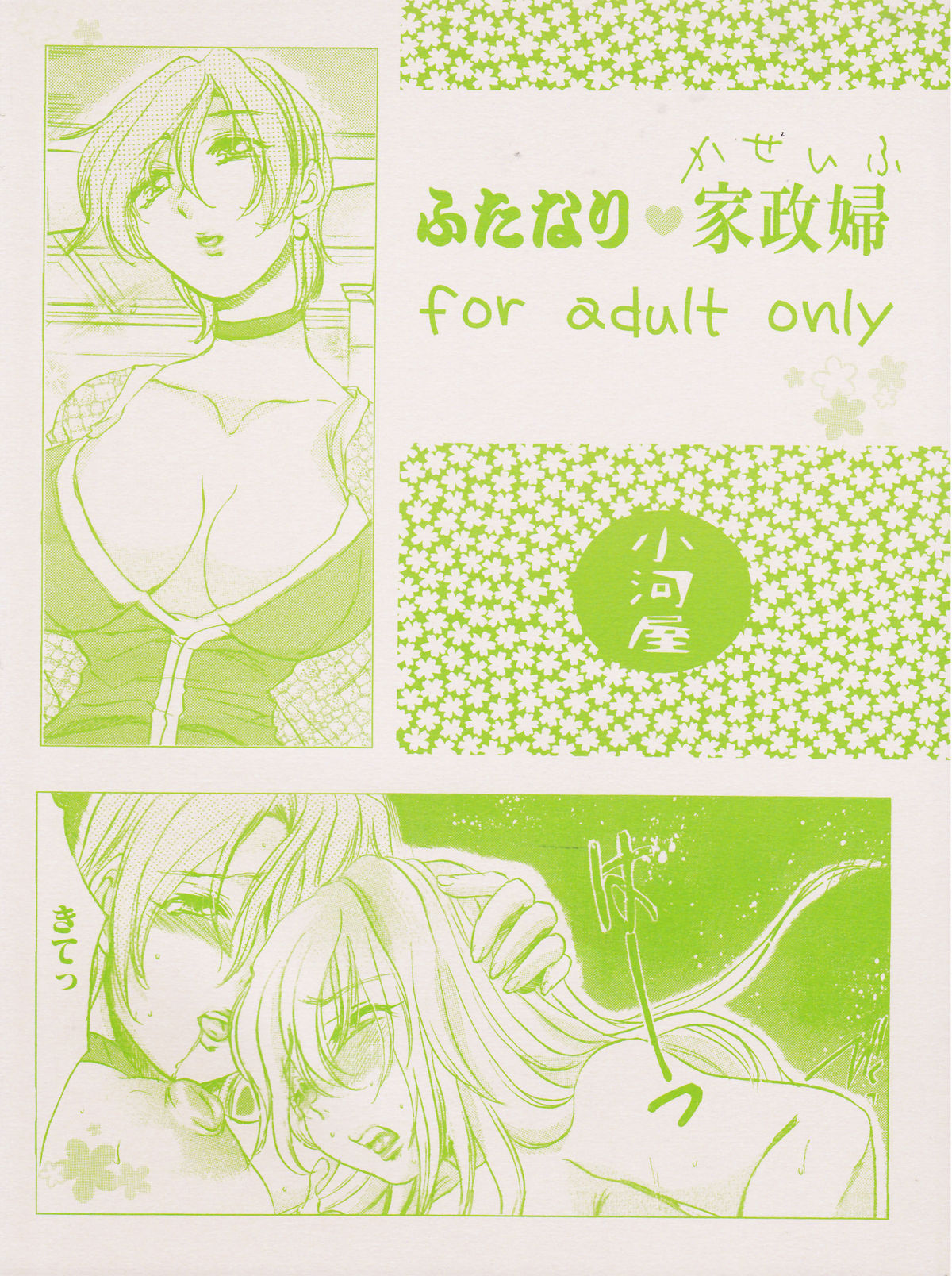 Futanari Kaseifu page 1 full