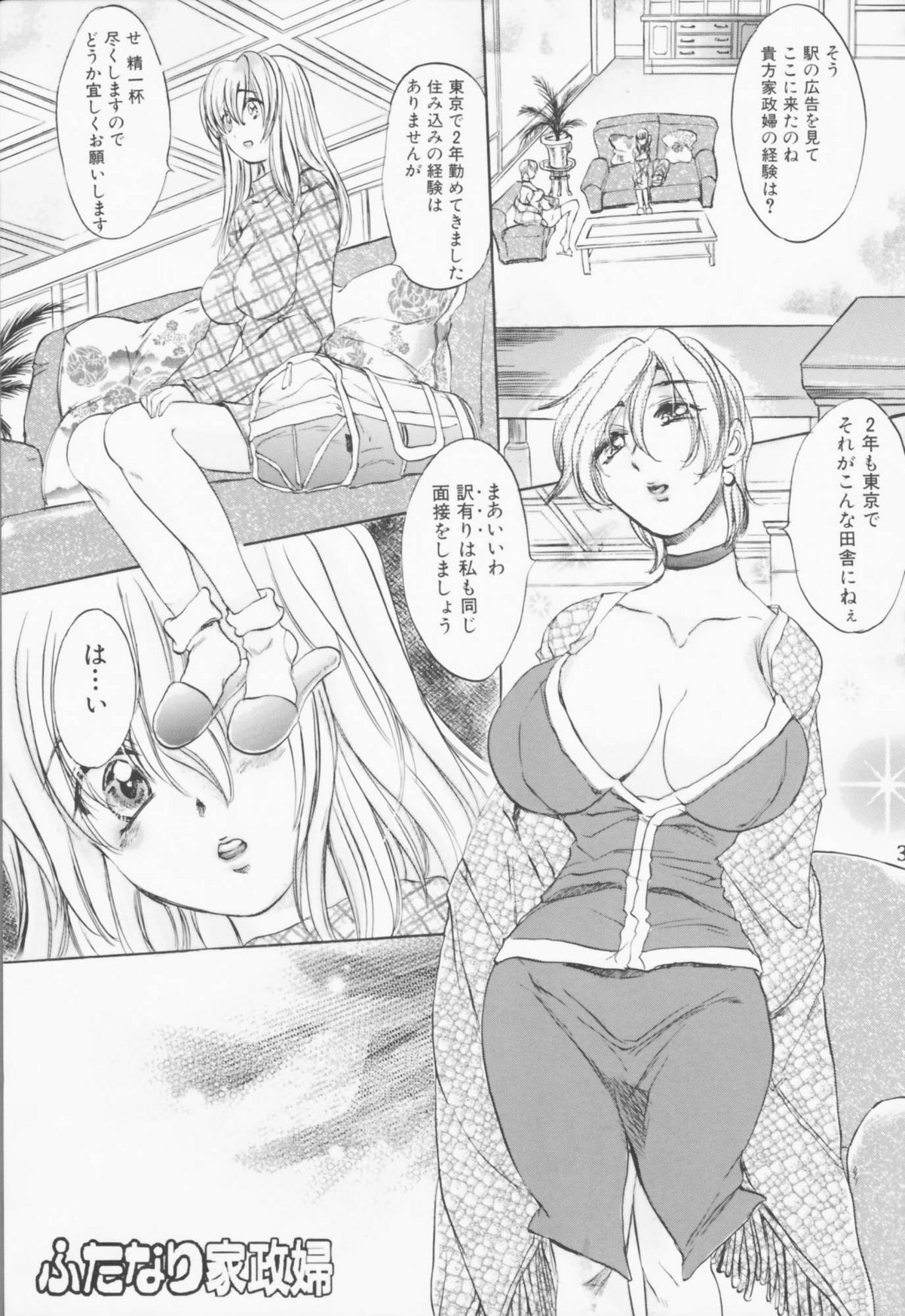 Futanari Kaseifu page 3 full