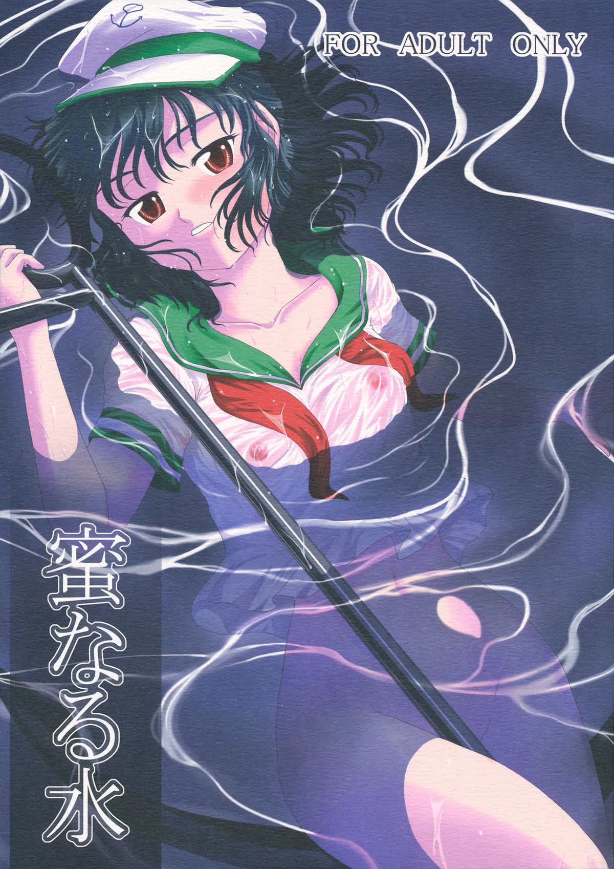 Mitsu Naru Mizu page 1 full