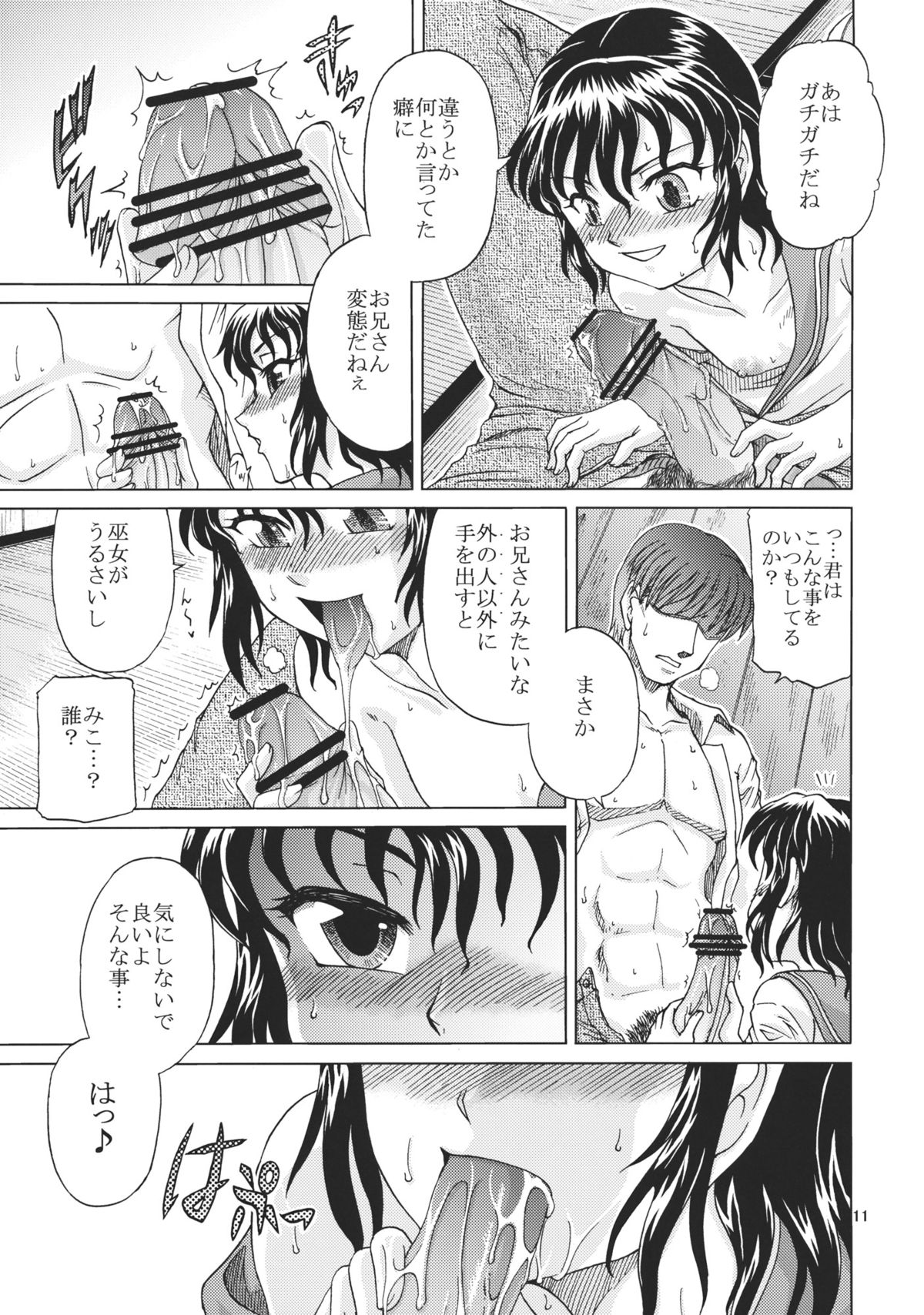 Mitsu Naru Mizu page 11 full