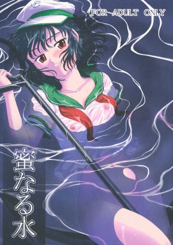 (C83) [Sougetsutei (Kisaragi Ryou)] Mitsu Naru Mizu (Touhou Project) cover