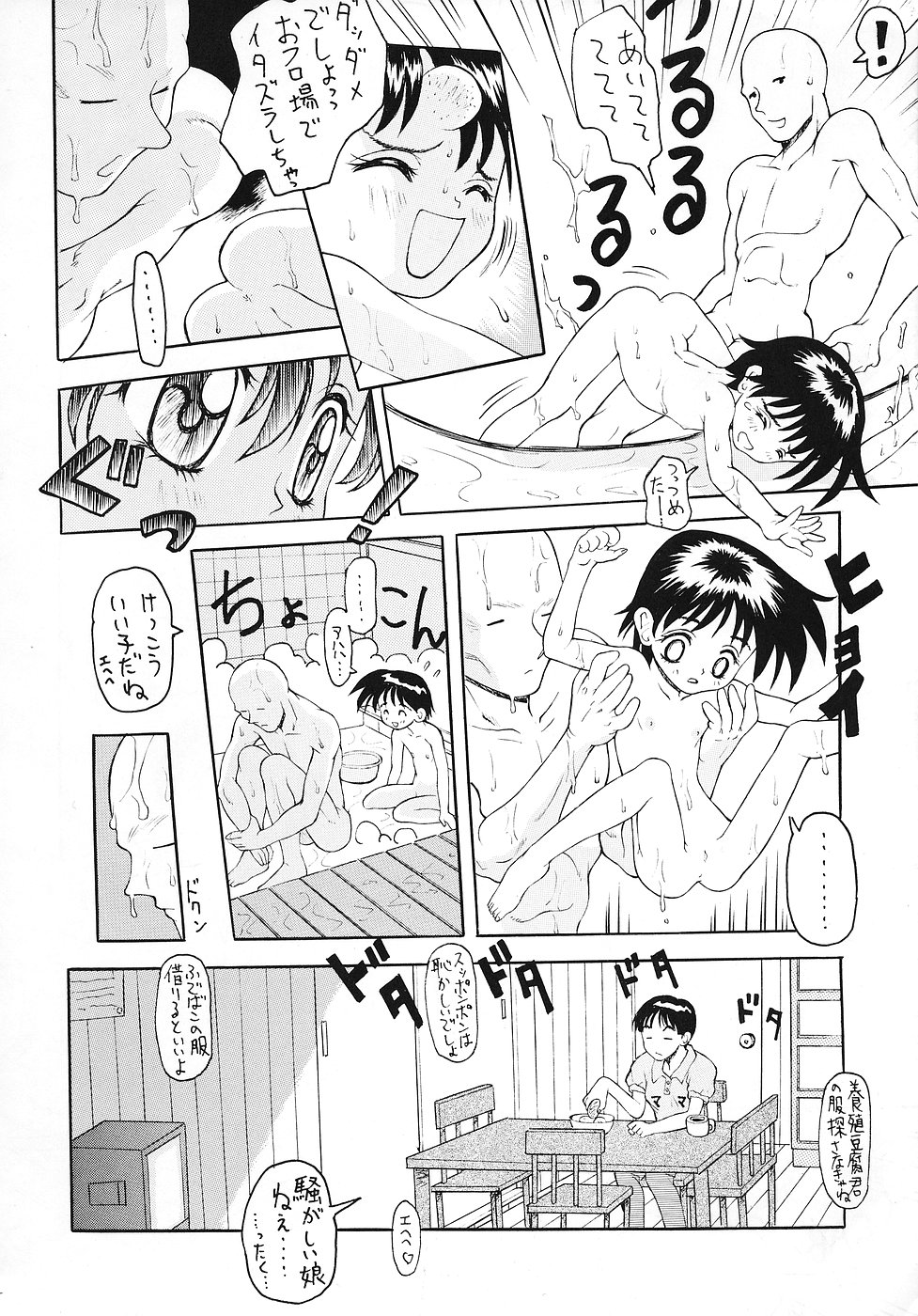 Nyaninyu~tsu page 11 full