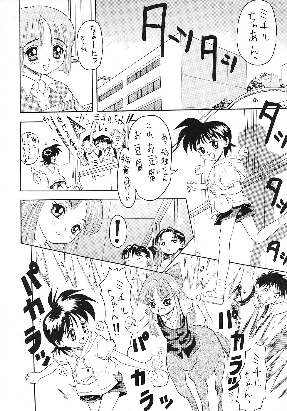 Nyaninyu~tsu page 5 full