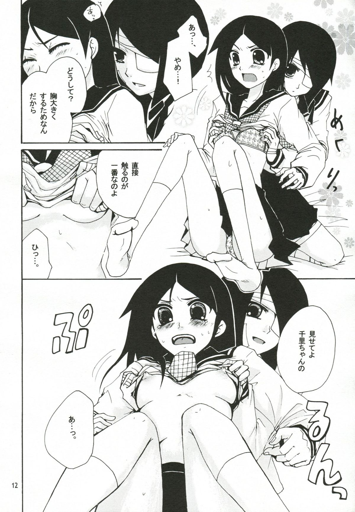 Honey Trap page 11 full