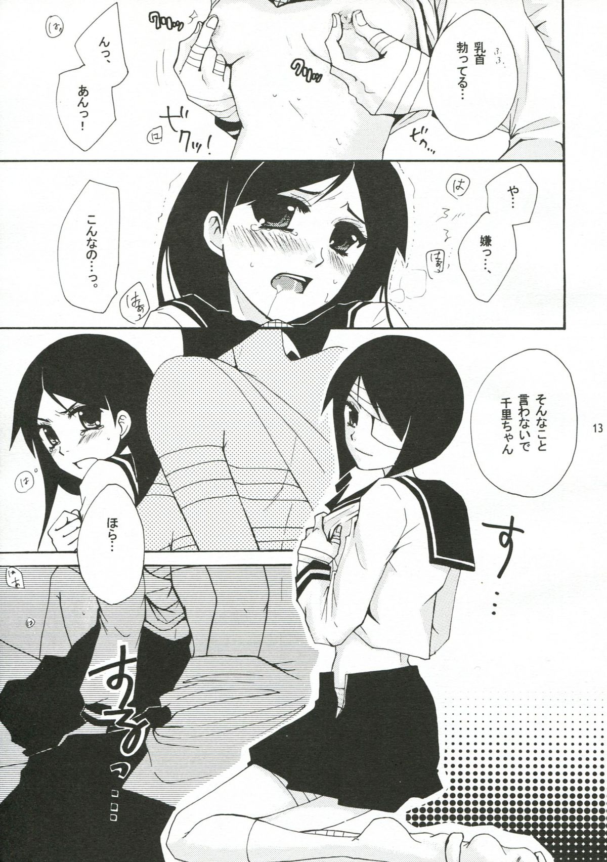 Honey Trap page 12 full