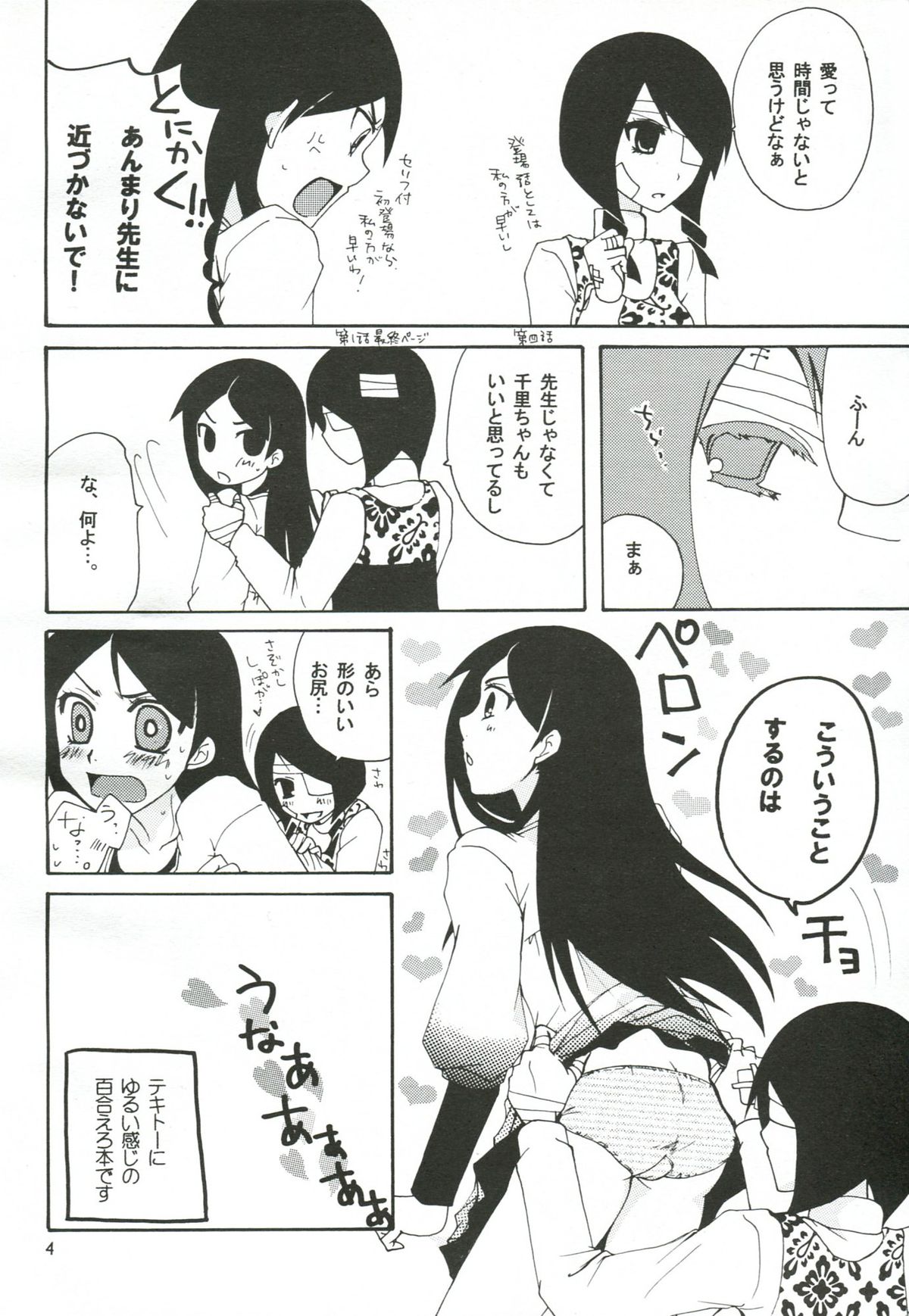 Honey Trap page 3 full