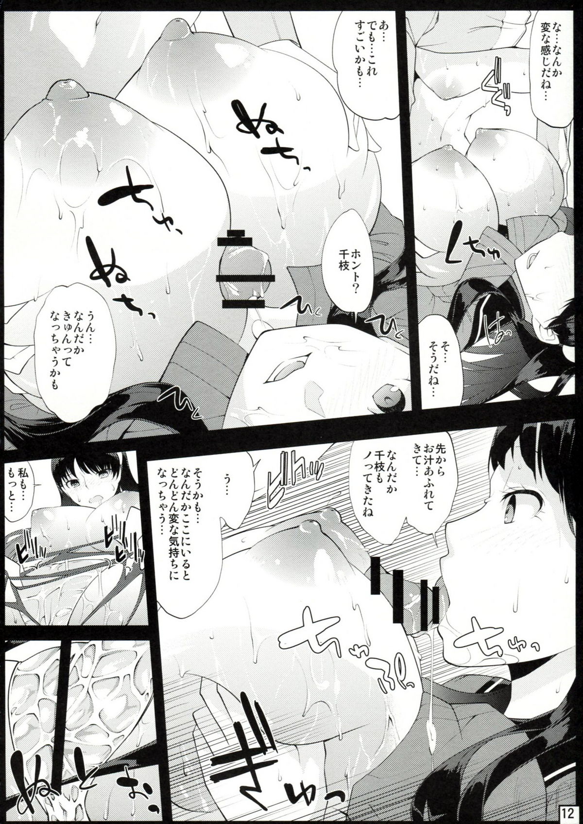 SweetChange page 11 full