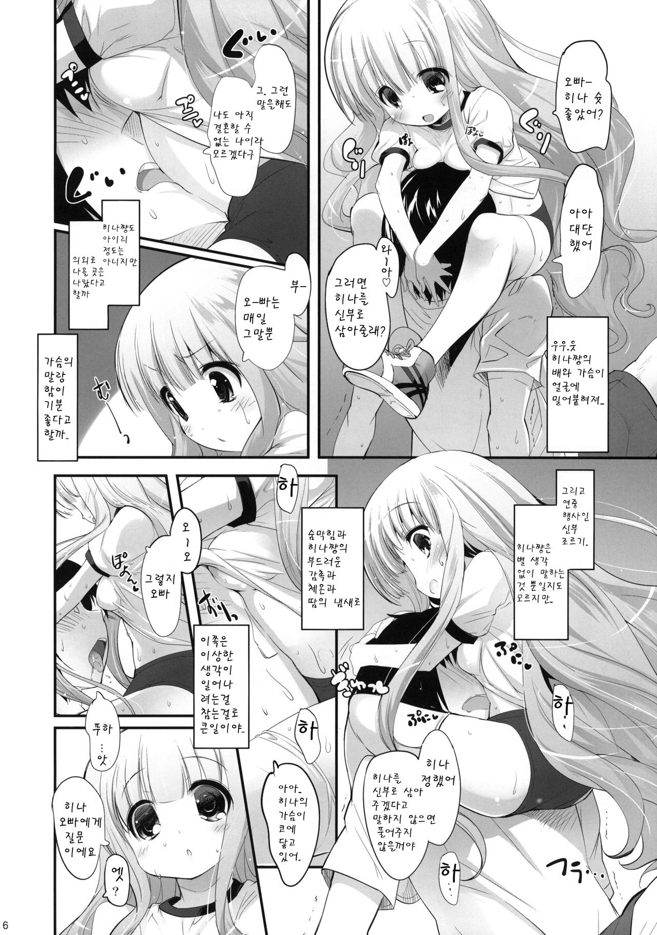 Momoiro My Angel page 5 full