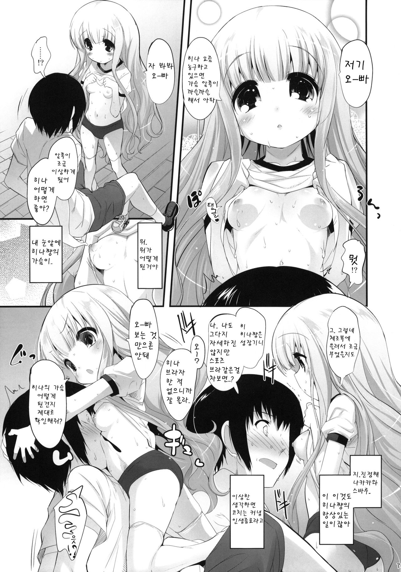 Momoiro My Angel page 6 full