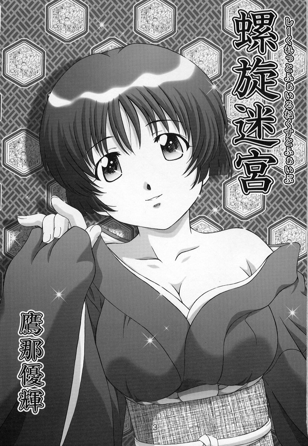 Secret File Next 5 Rasen Mekyuu page 4 full