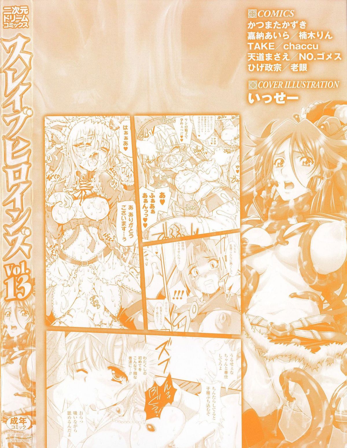 Slave Heroines Vol. 13 page 4 full