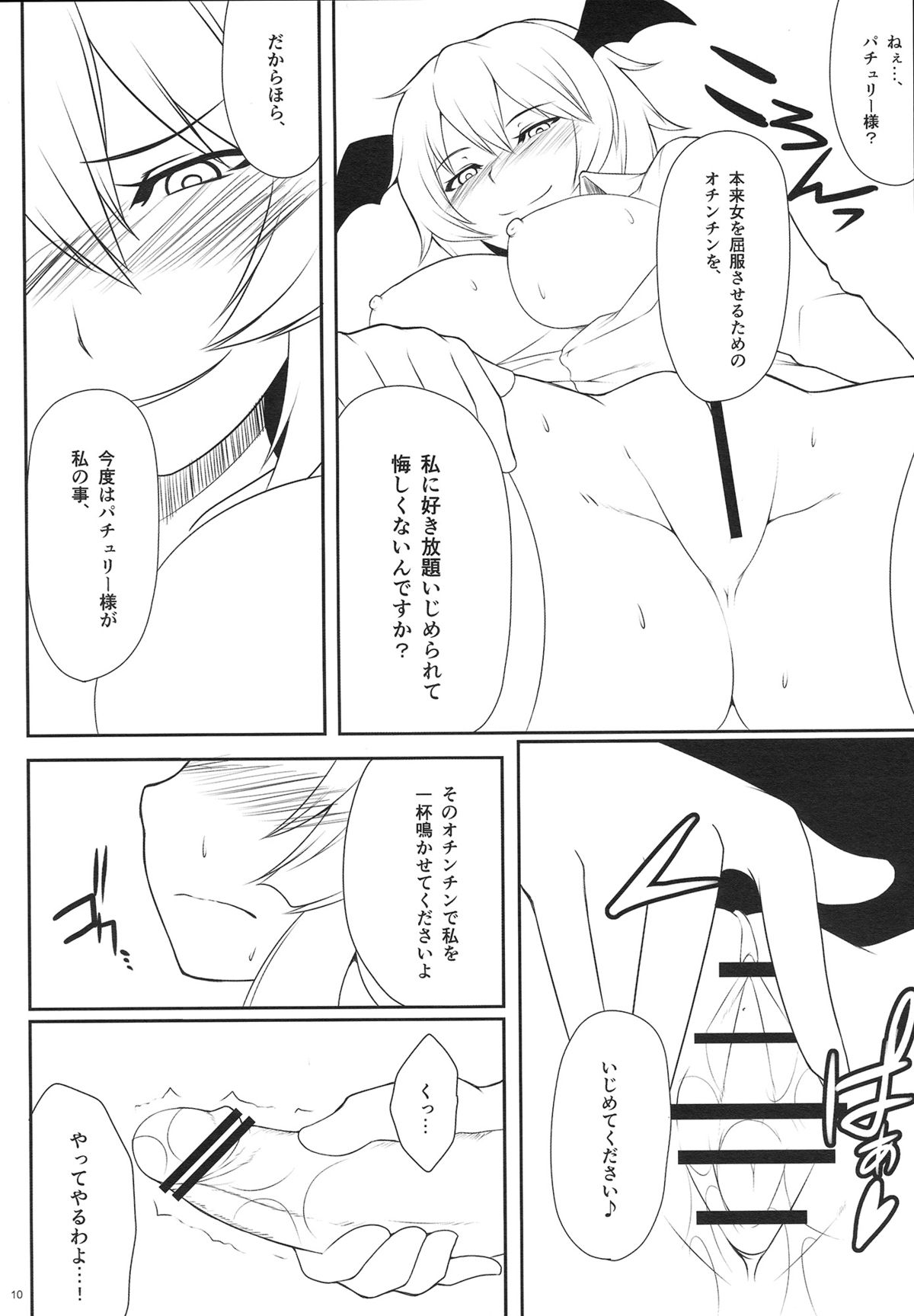 Patchouli Shibori page 11 full