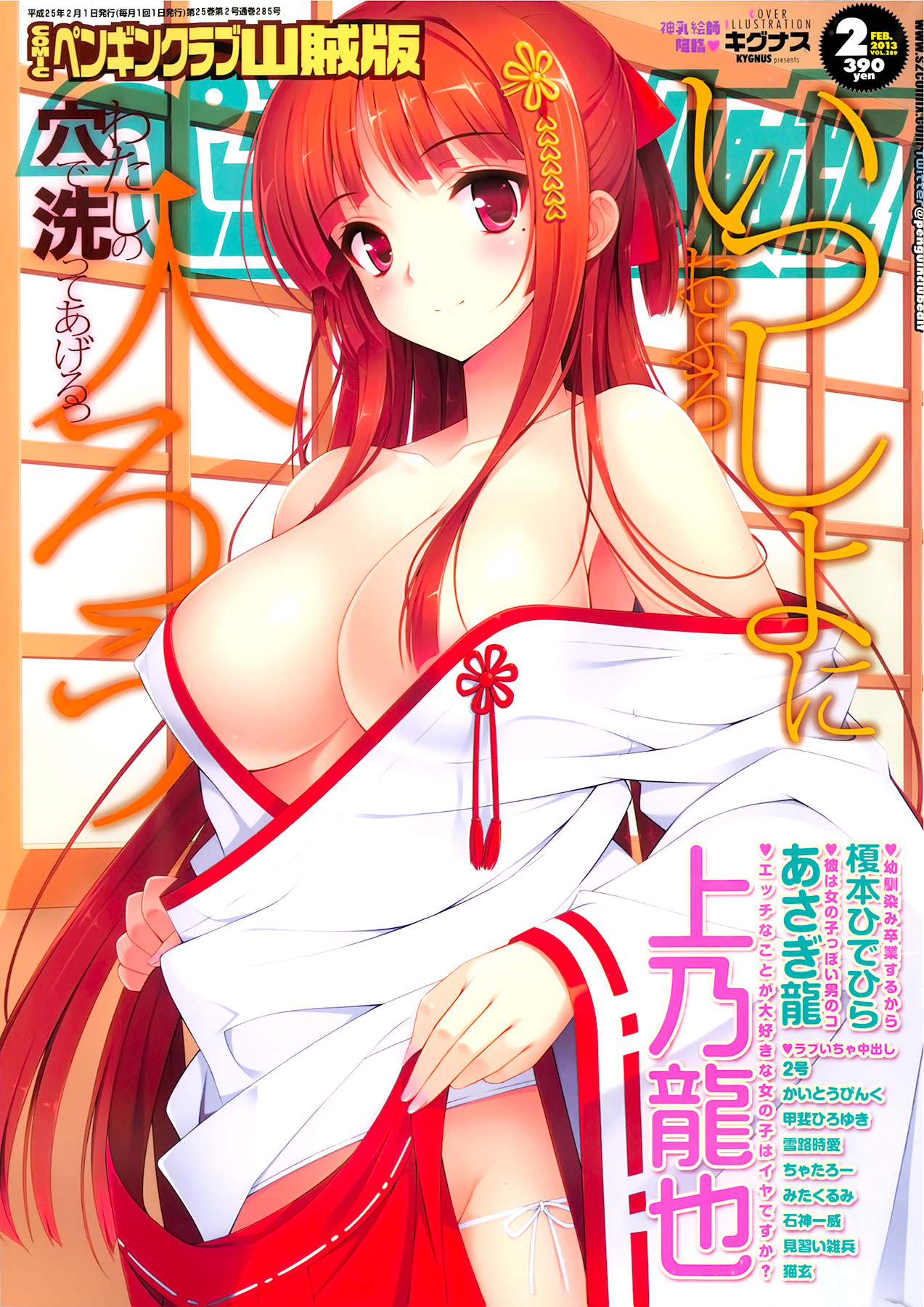 COMIC Penguin Club Sanzokuban 2013-02 page 1 full
