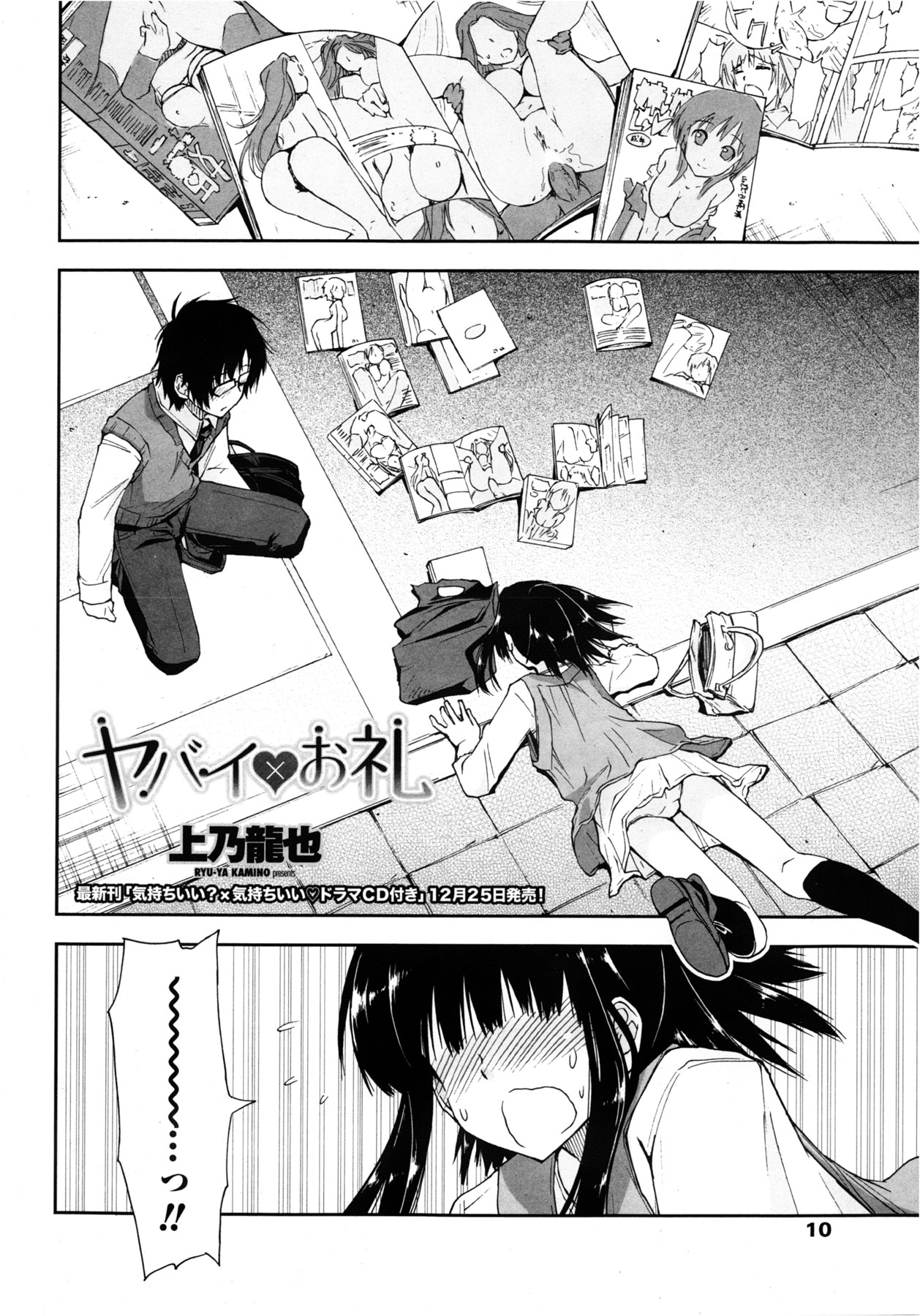 COMIC Penguin Club Sanzokuban 2013-02 page 12 full