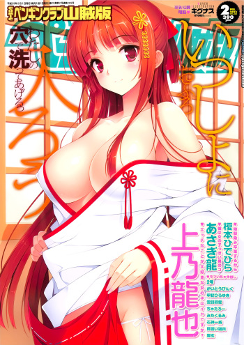 COMIC Penguin Club Sanzokuban 2013-02 cover